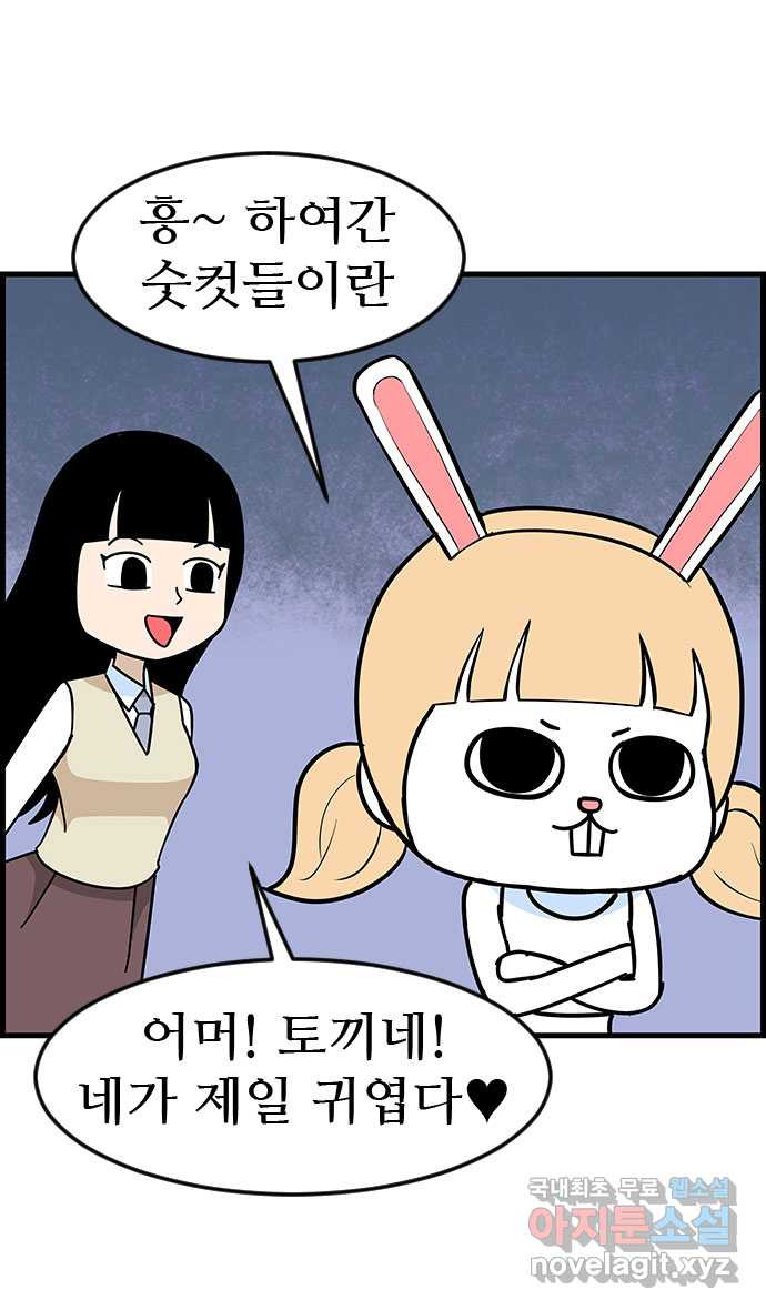 쿠쿠쿠쿠 29화 말을 해봐 - 웹툰 이미지 11