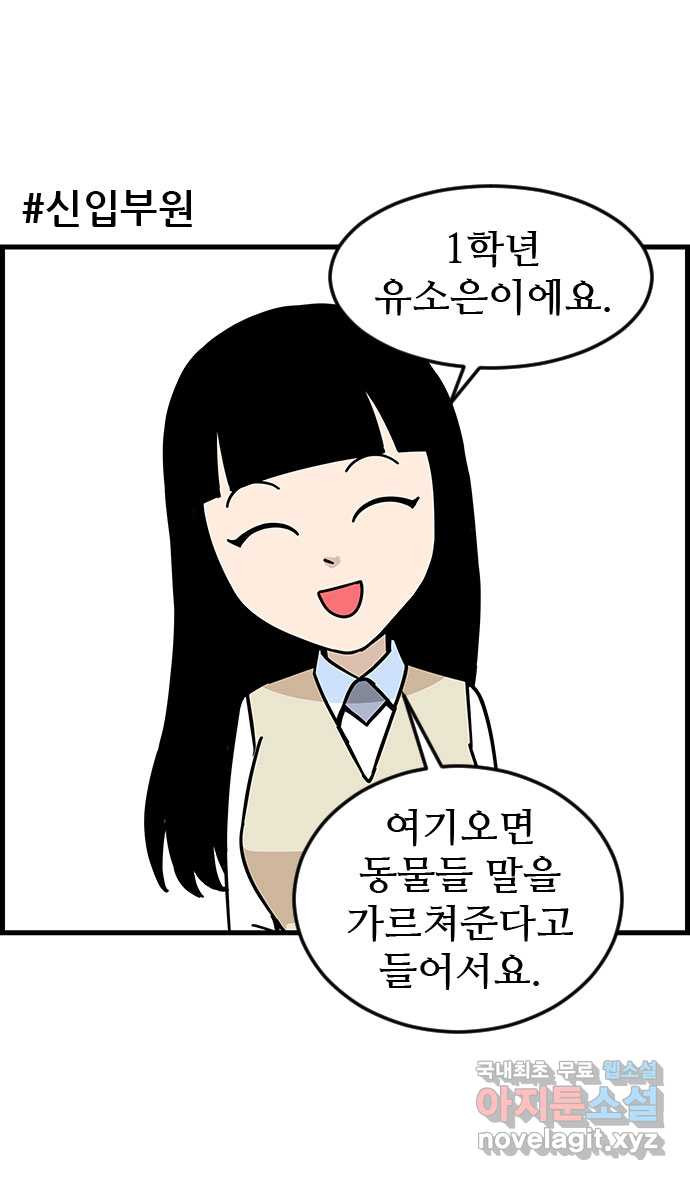 쿠쿠쿠쿠 29화 말을 해봐 - 웹툰 이미지 13