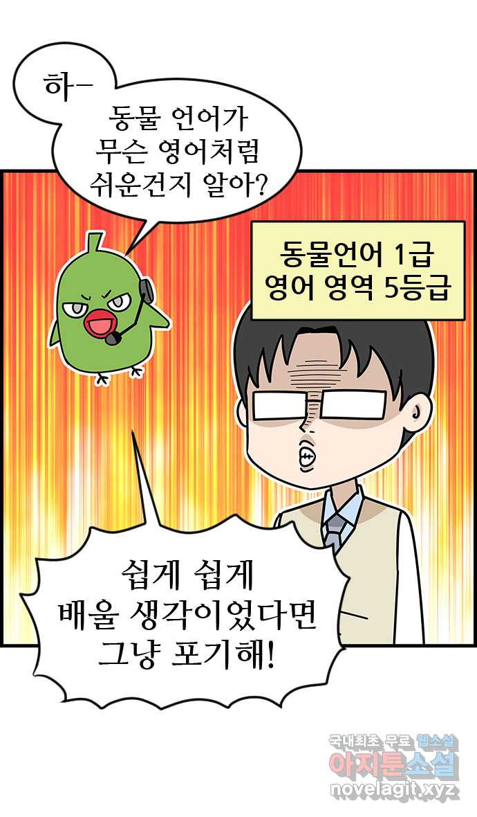 쿠쿠쿠쿠 29화 말을 해봐 - 웹툰 이미지 14