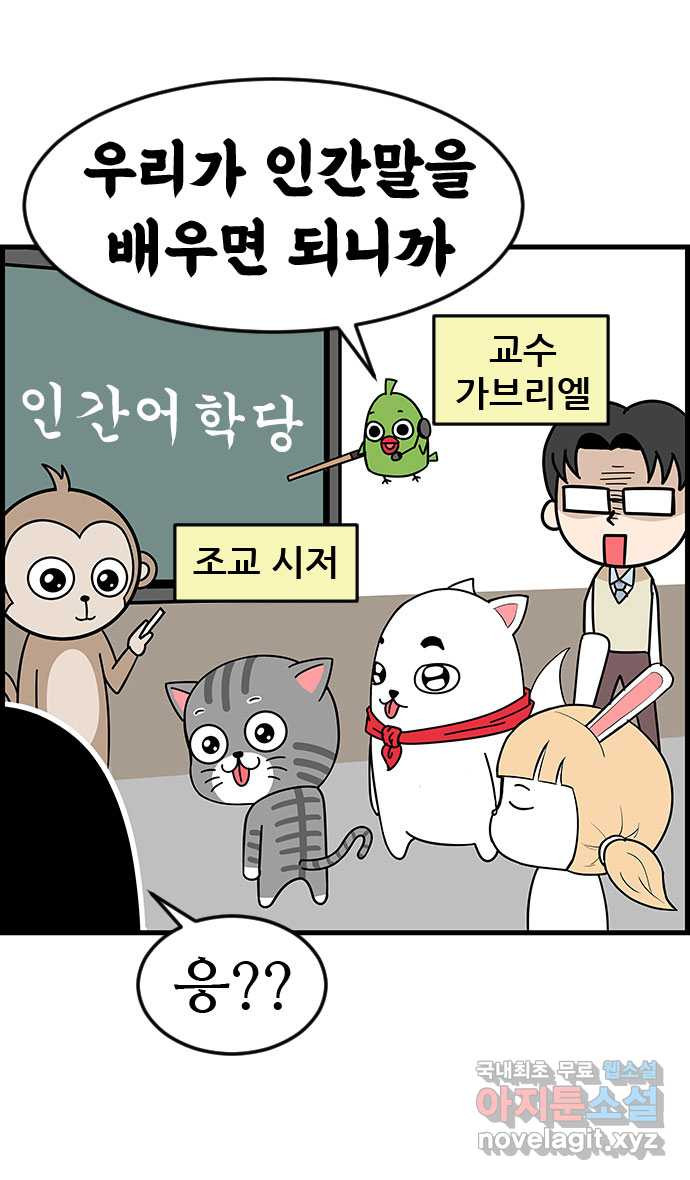 쿠쿠쿠쿠 29화 말을 해봐 - 웹툰 이미지 15