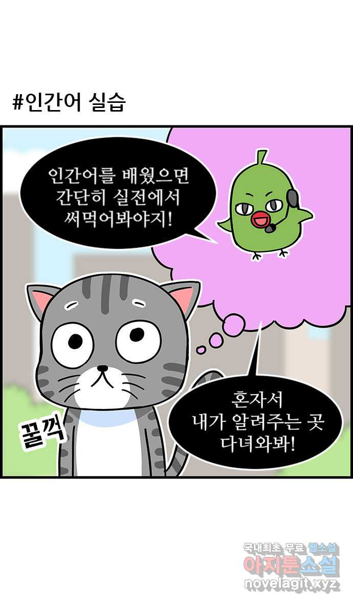 쿠쿠쿠쿠 29화 말을 해봐 - 웹툰 이미지 16