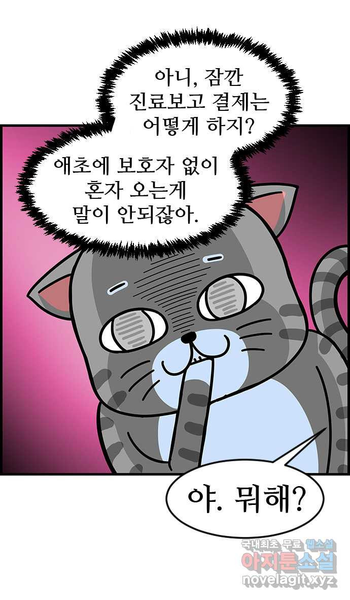 쿠쿠쿠쿠 29화 말을 해봐 - 웹툰 이미지 18