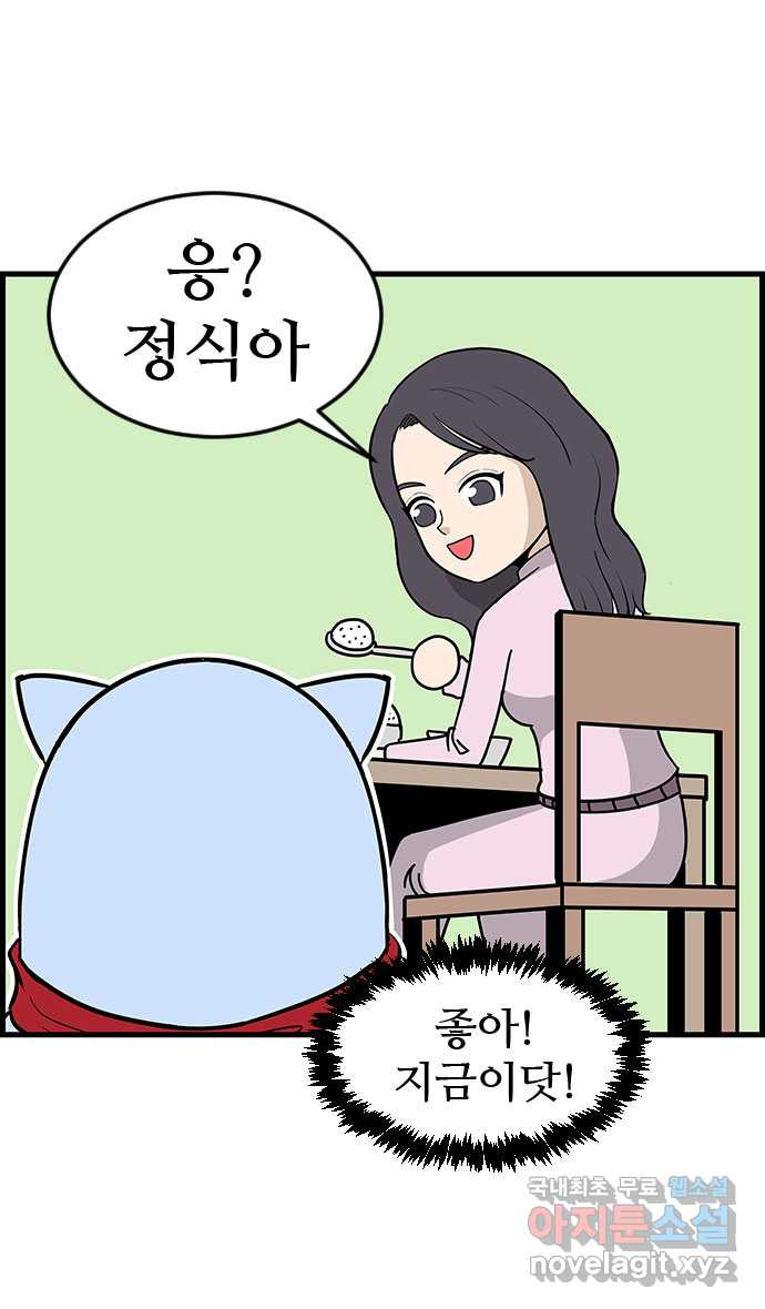 쿠쿠쿠쿠 29화 말을 해봐 - 웹툰 이미지 24