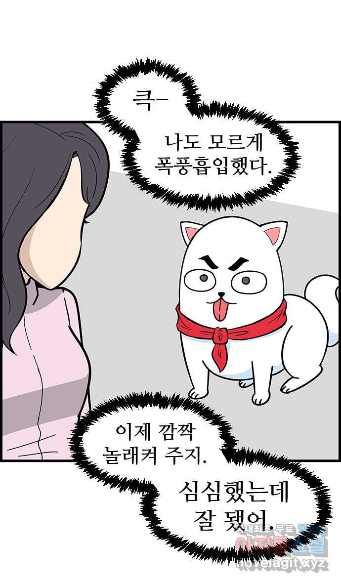 쿠쿠쿠쿠 29화 말을 해봐 - 웹툰 이미지 26