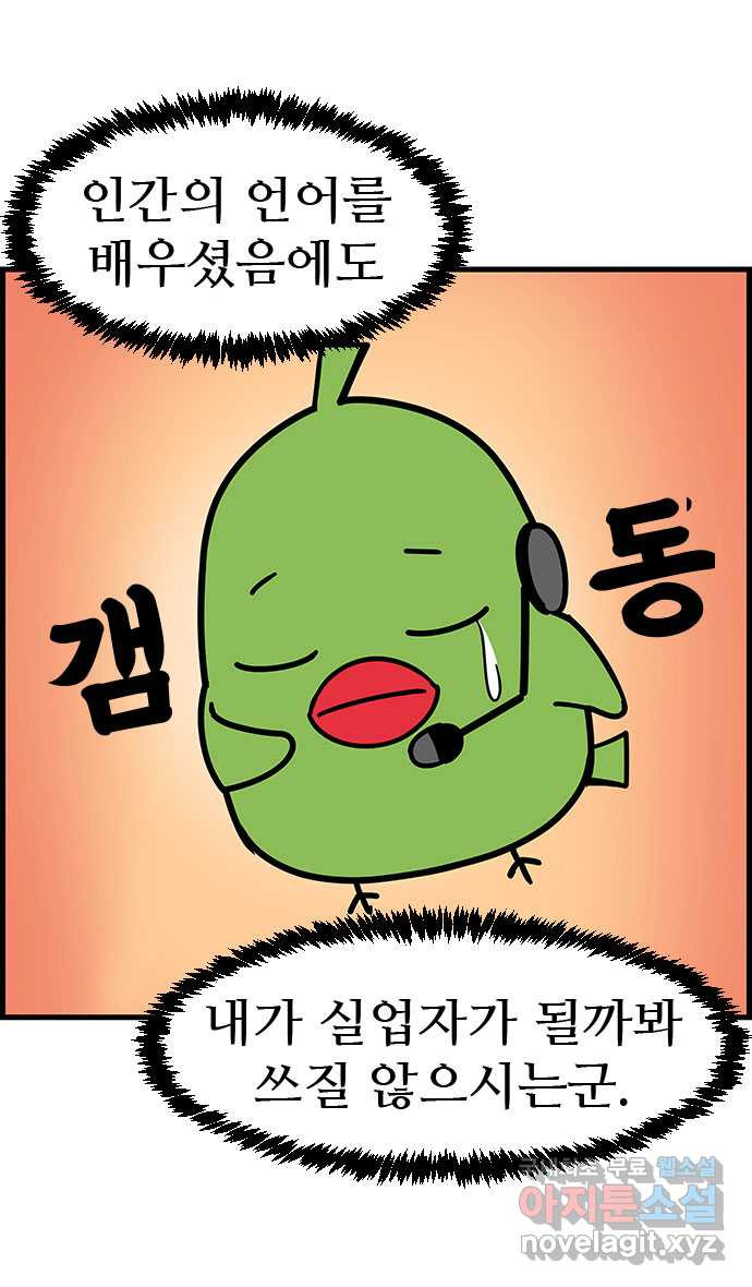 쿠쿠쿠쿠 29화 말을 해봐 - 웹툰 이미지 30