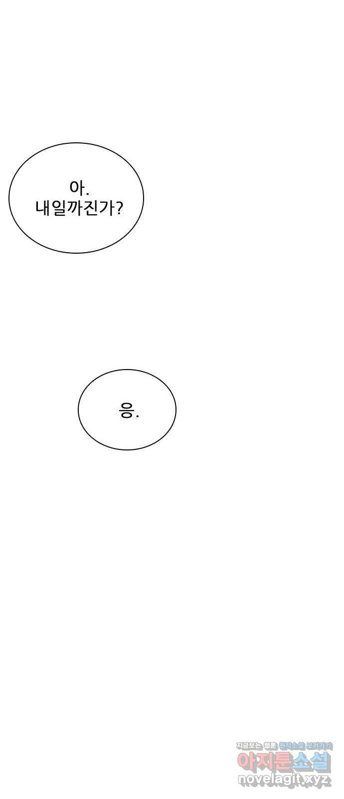 플레이, 플리 외전 5화 - 이제 연장 안 하려고 - 웹툰 이미지 55