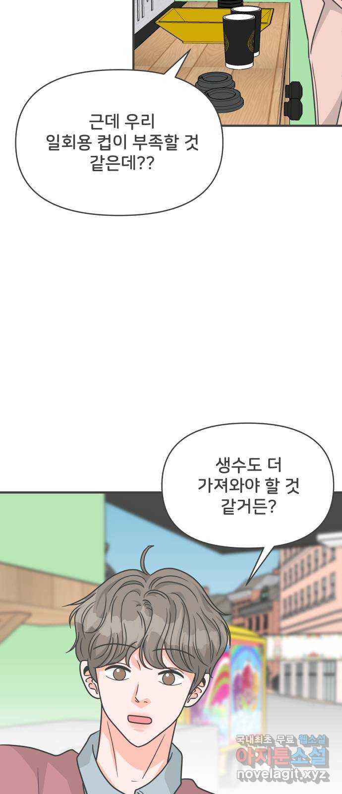 풋내기들 86화 공개연애 (1) - 웹툰 이미지 36