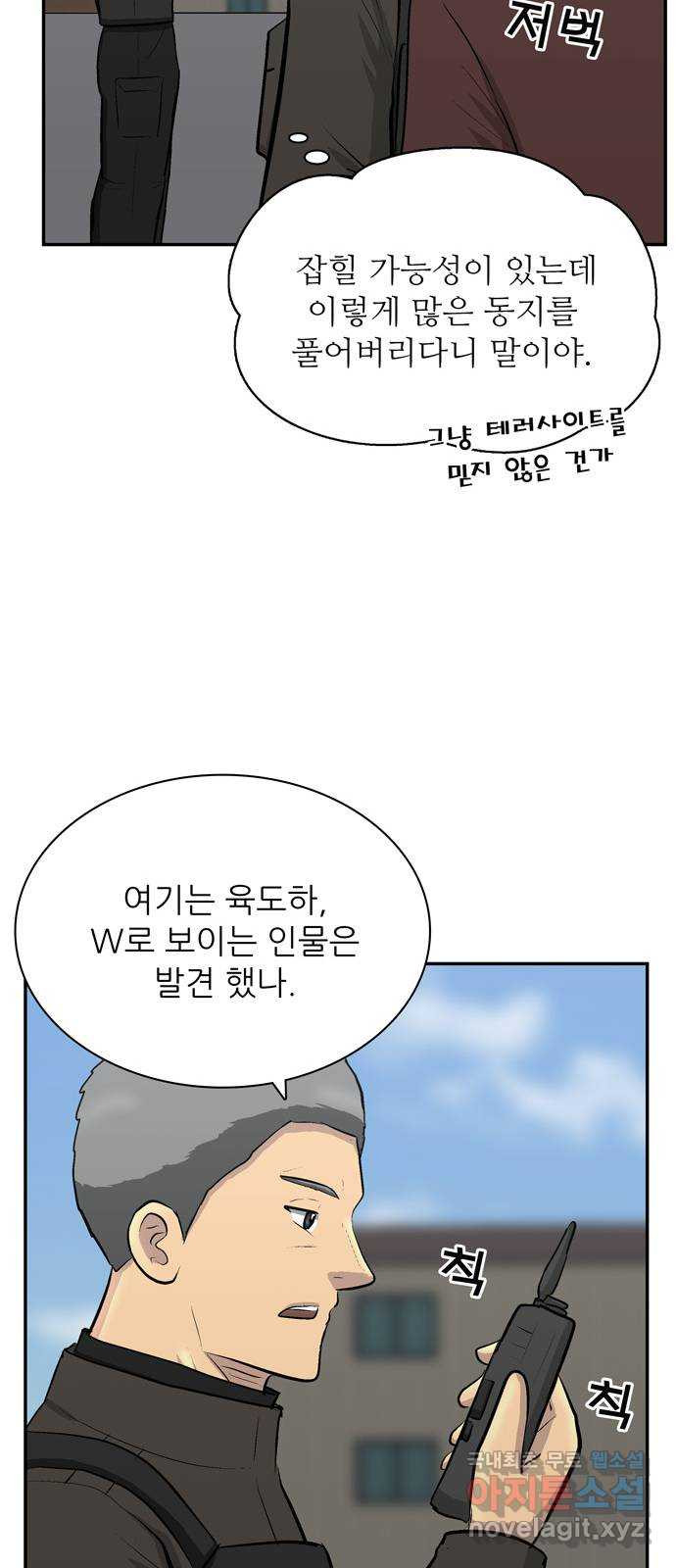 테러사이트 6화 : 모순 - 웹툰 이미지 27