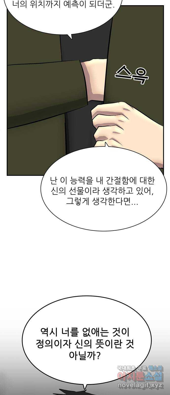 테러사이트 6화 : 모순 - 웹툰 이미지 32