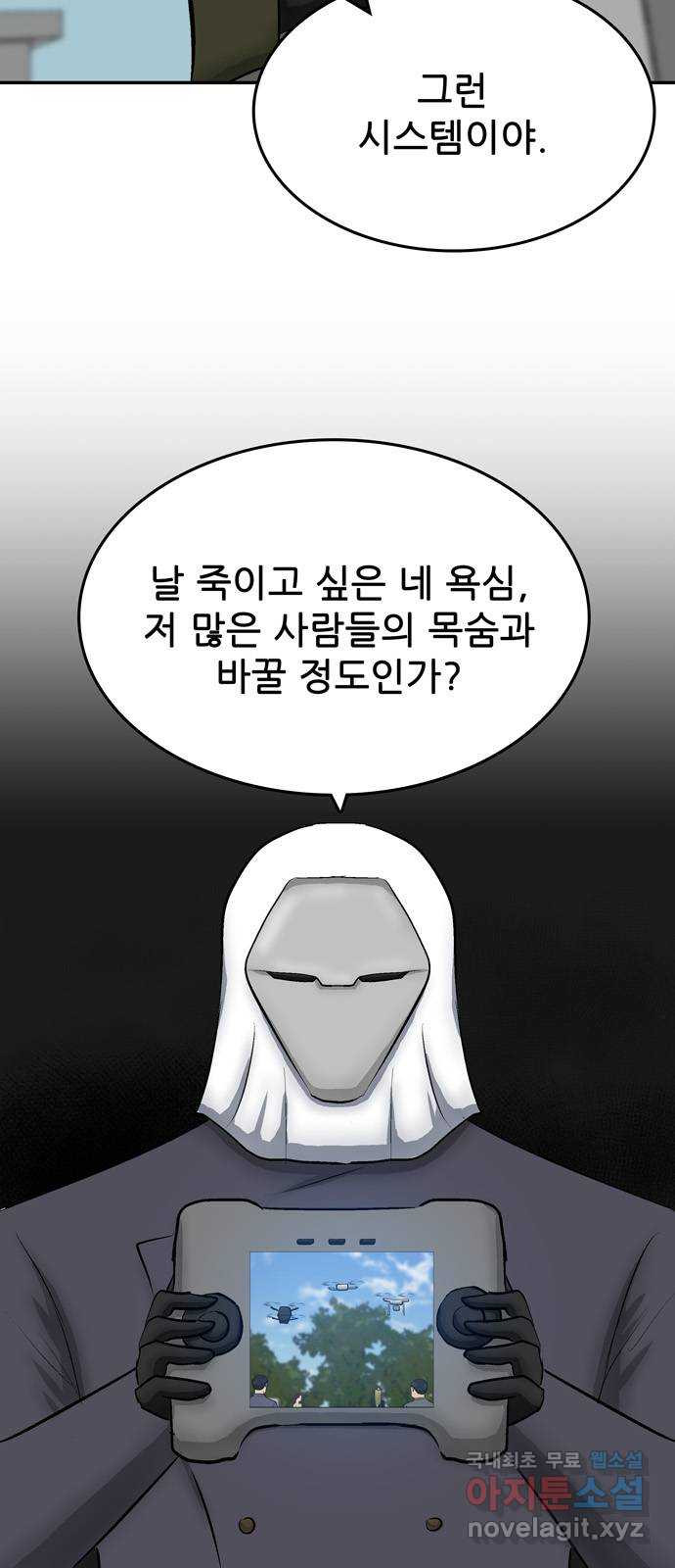 테러사이트 6화 : 모순 - 웹툰 이미지 37