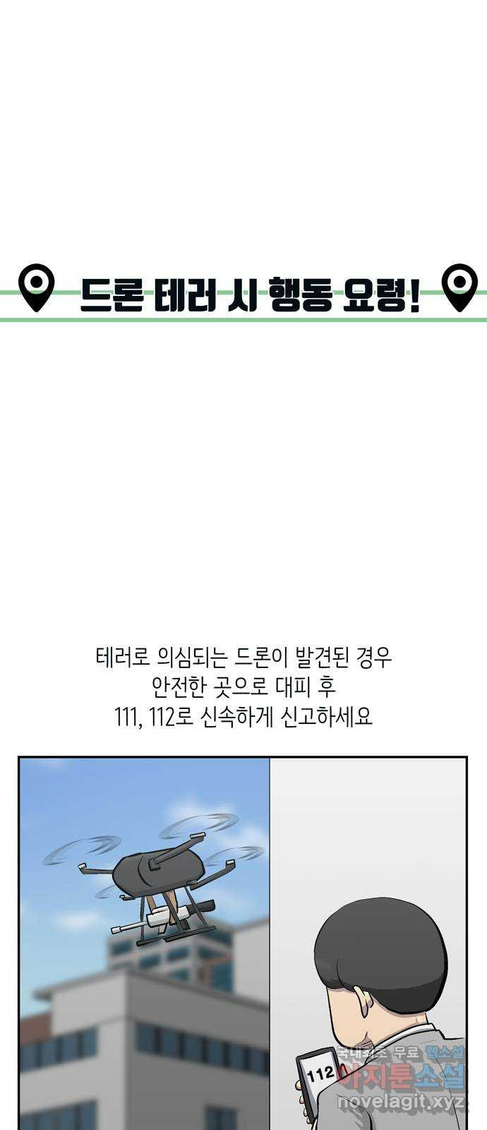 테러사이트 6화 : 모순 - 웹툰 이미지 43