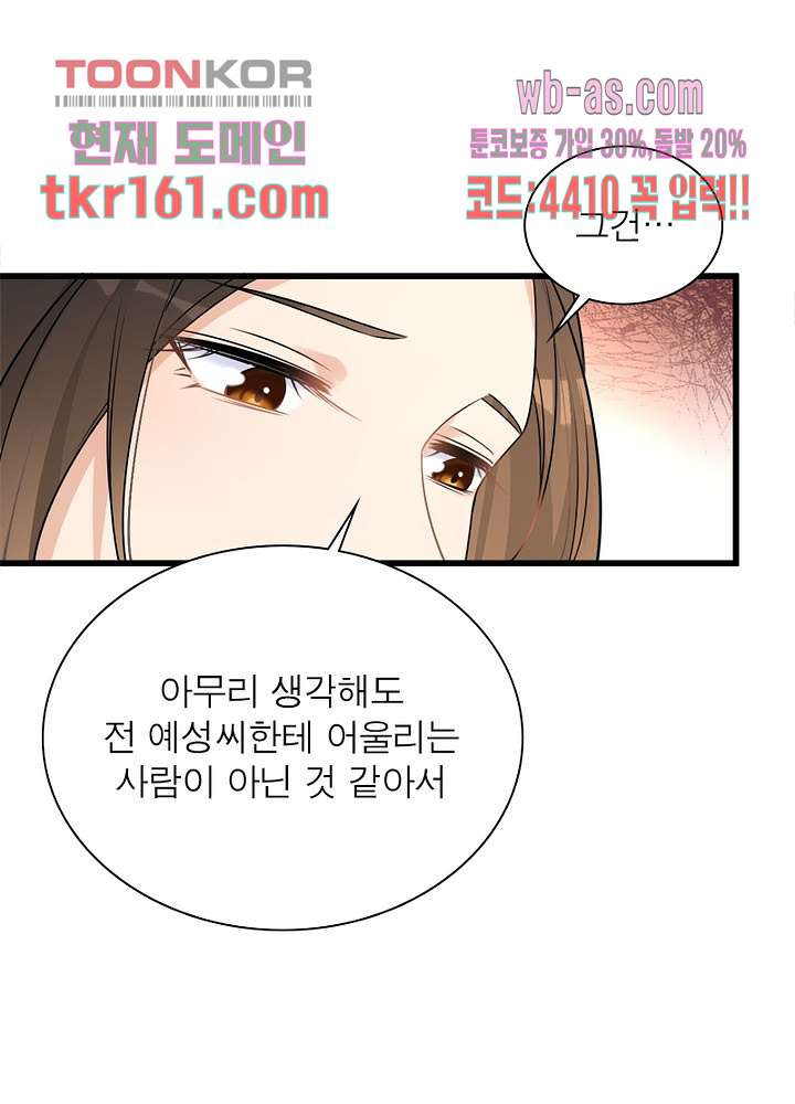 너만 모르는 결혼 13화 - 웹툰 이미지 37