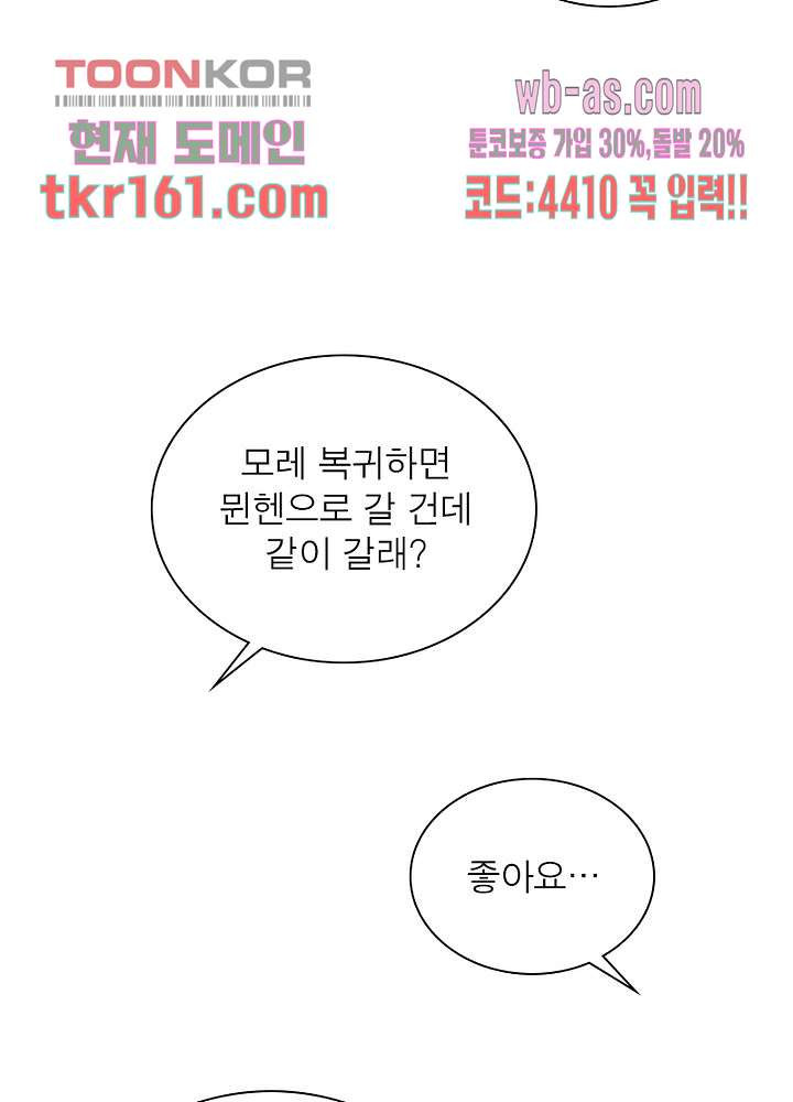 너만 모르는 결혼 13화 - 웹툰 이미지 47