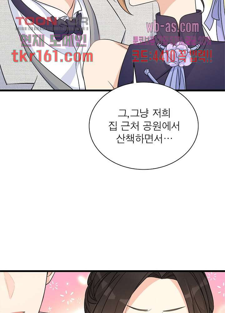 너만 모르는 결혼 13화 - 웹툰 이미지 50