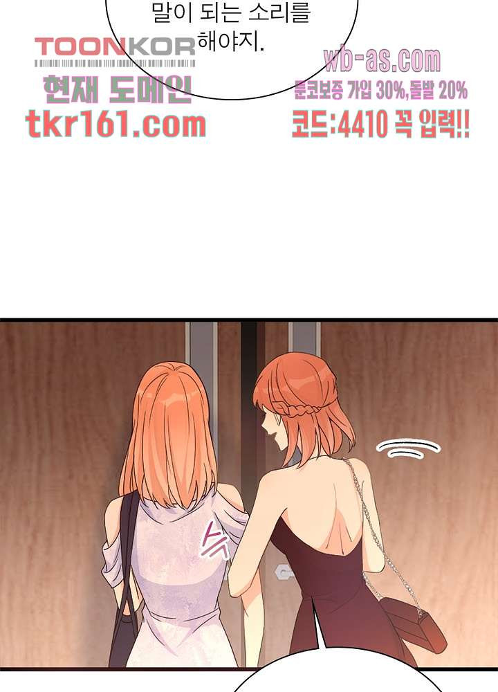 너만 모르는 결혼 13화 - 웹툰 이미지 66