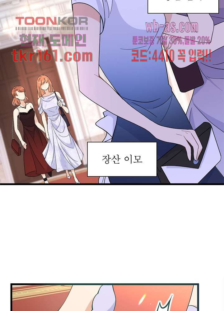 너만 모르는 결혼 13화 - 웹툰 이미지 72