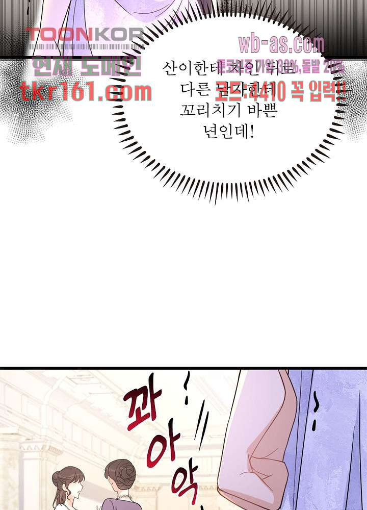 너만 모르는 결혼 13화 - 웹툰 이미지 78