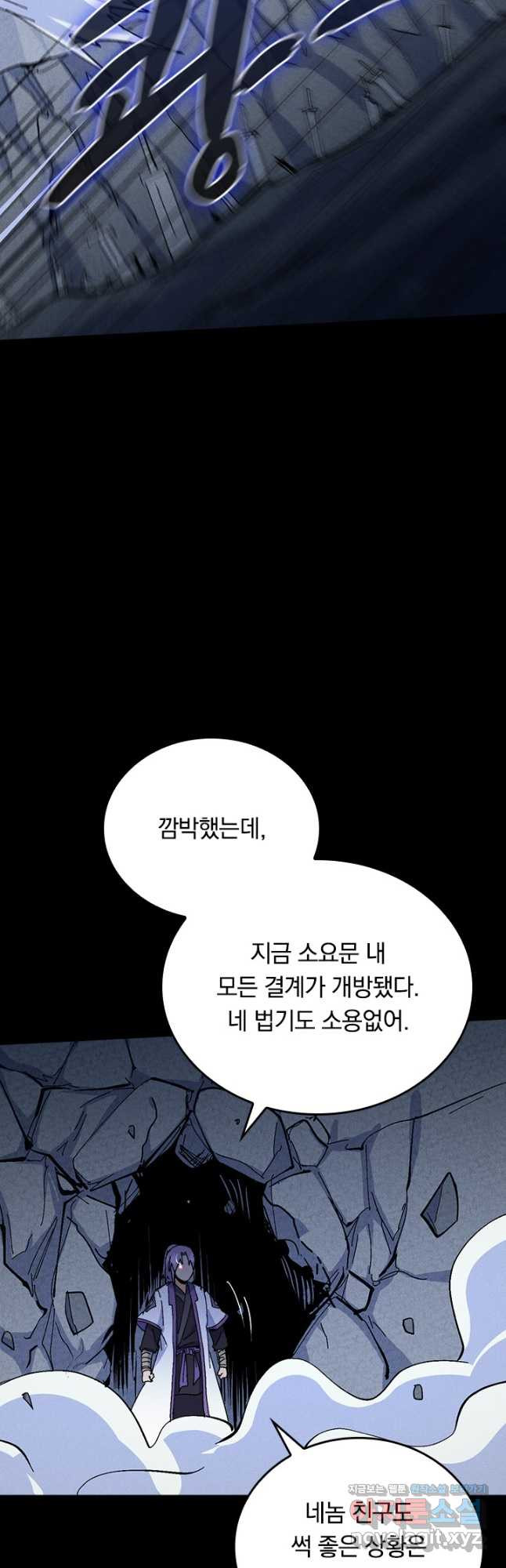 사상 최강 남주 151화 - 웹툰 이미지 22