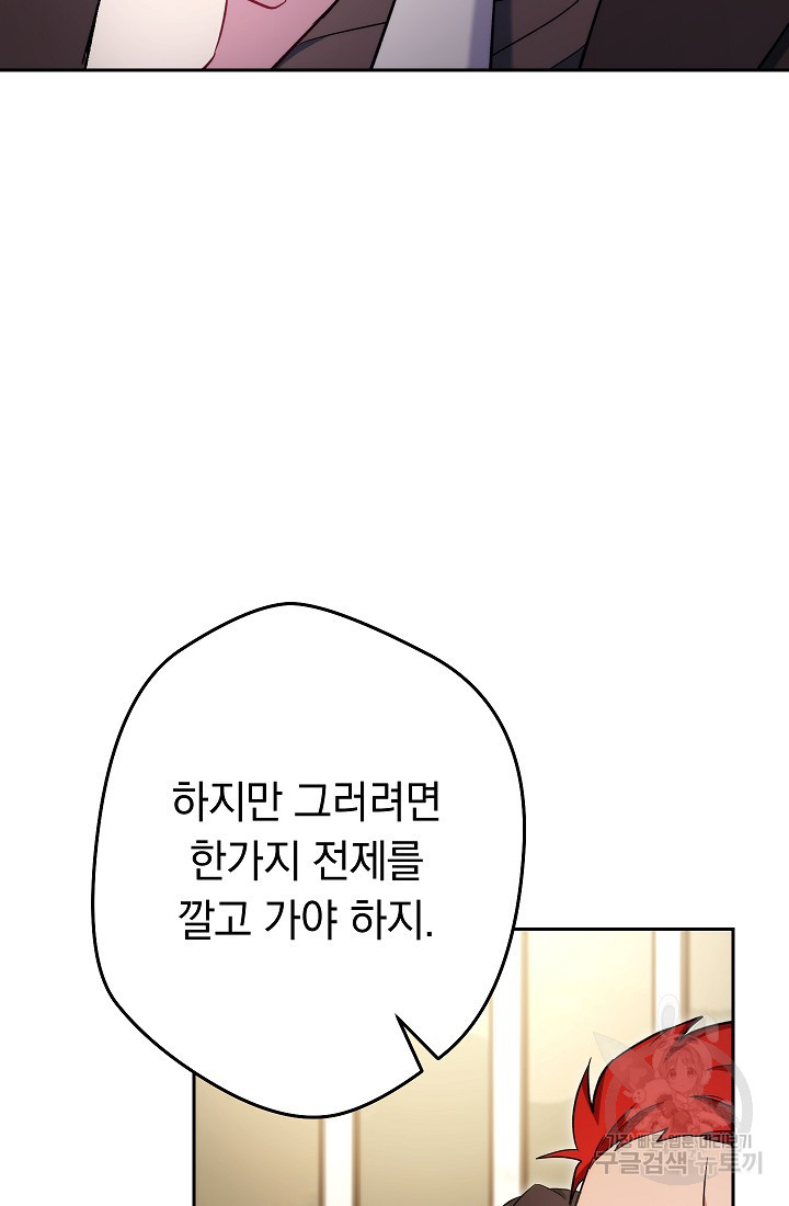 네크로맨서 생존기 47화 - 웹툰 이미지 19