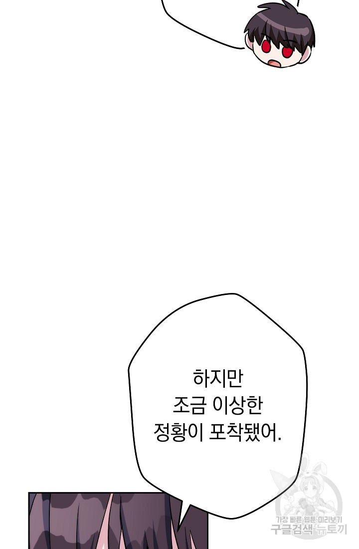 네크로맨서 생존기 47화 - 웹툰 이미지 34