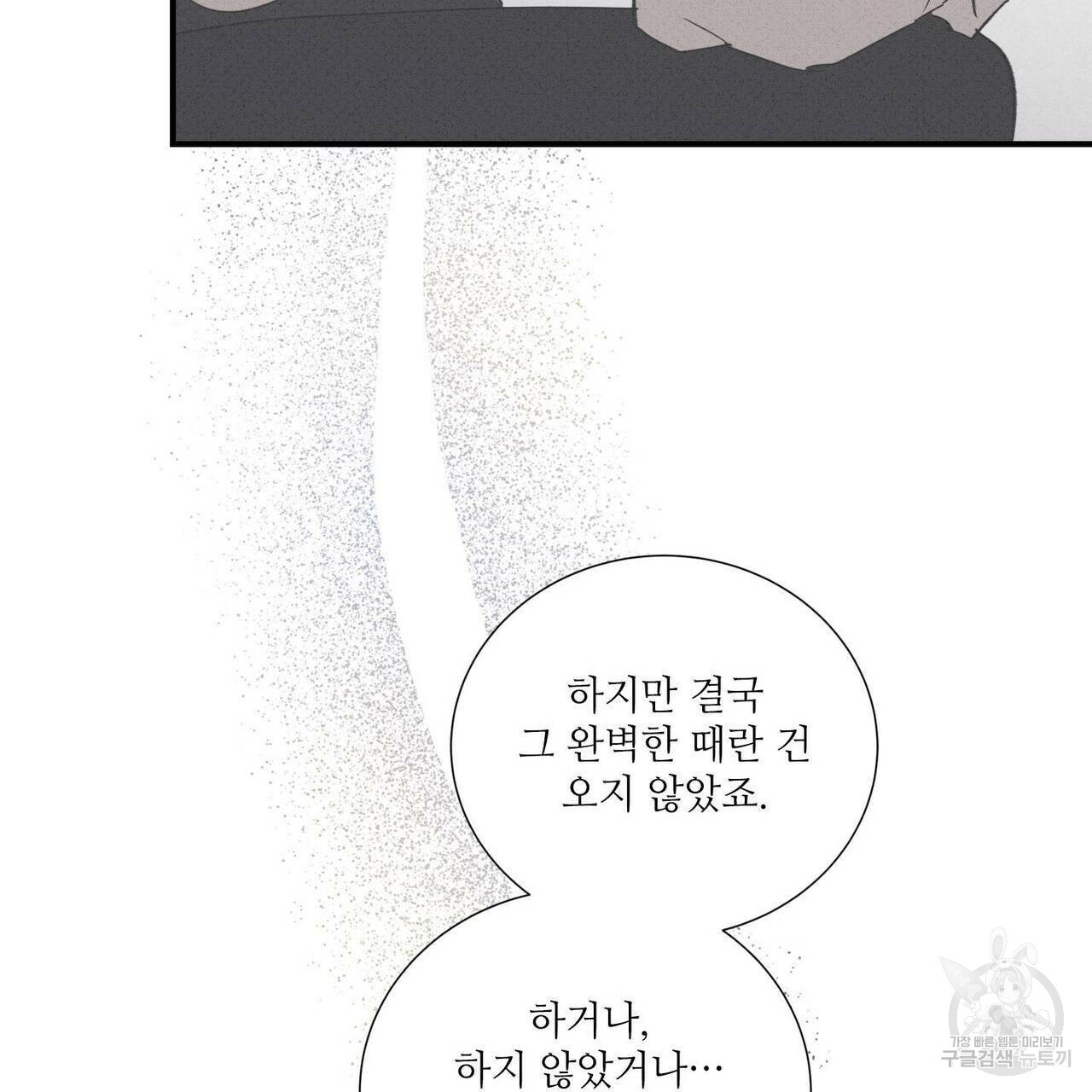 문학소년 61화 - 웹툰 이미지 89