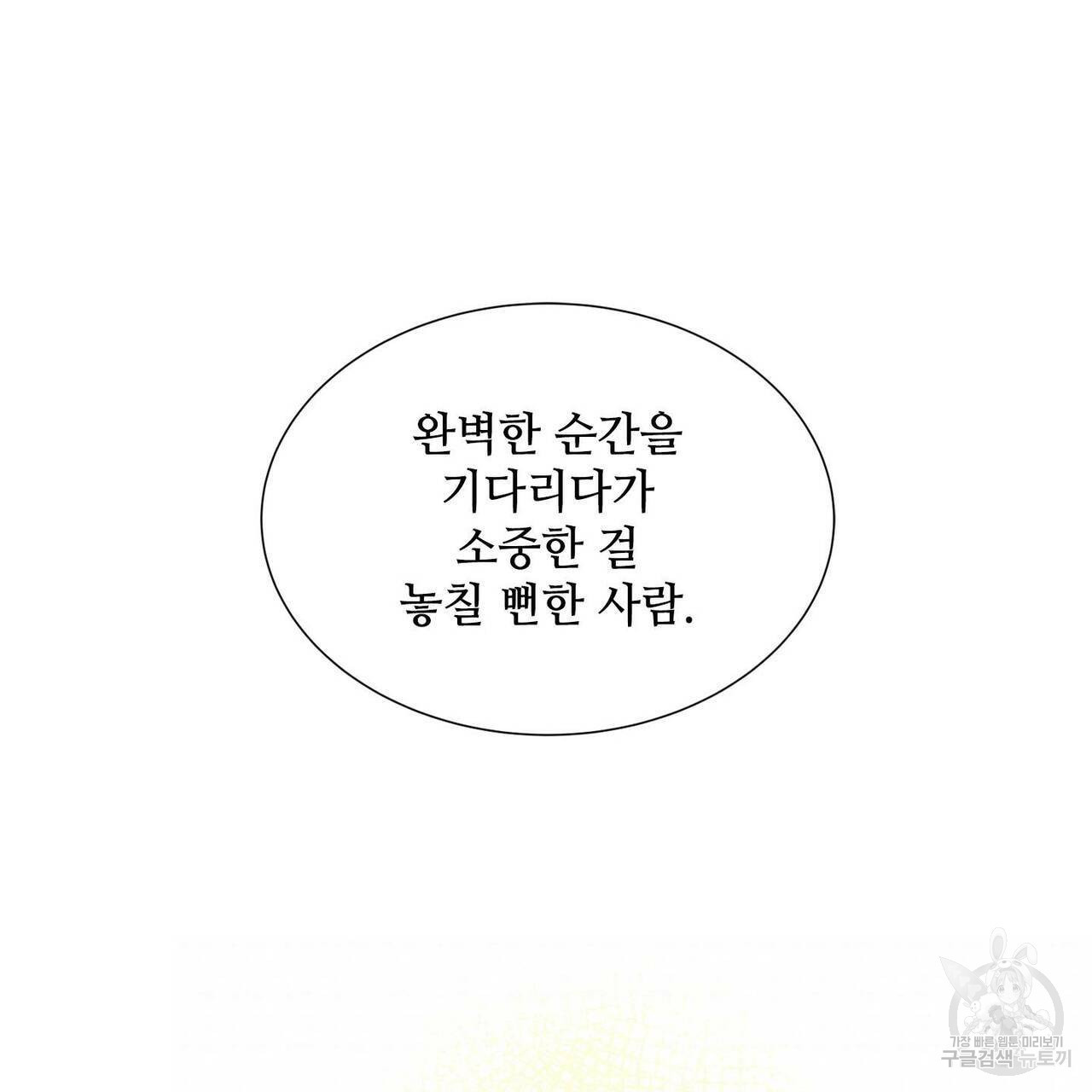 문학소년 61화 - 웹툰 이미지 93