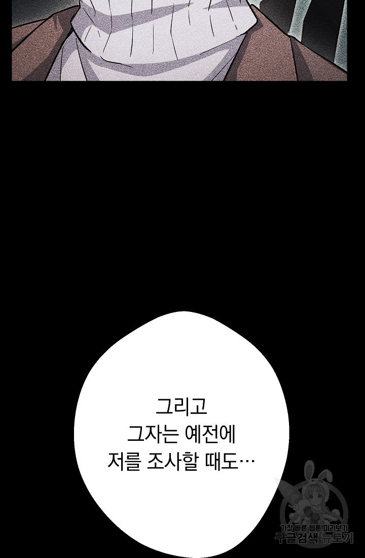 네크로맨서 생존기 47화 - 웹툰 이미지 106