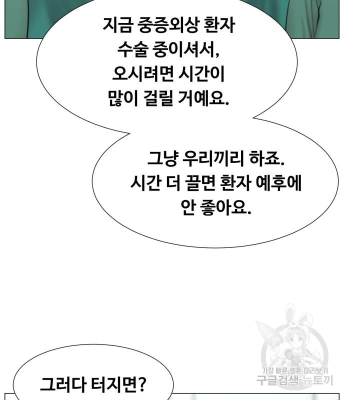 중증외상센터 : 골든 아워 외전 5화 - 웹툰 이미지 50