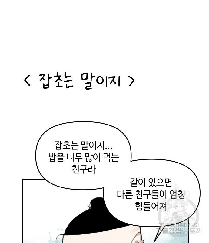 호랑이 들어와요 91화 - 웹툰 이미지 69