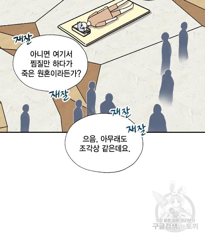 용왕님의 셰프가 되었습니다 137화 - 웹툰 이미지 15