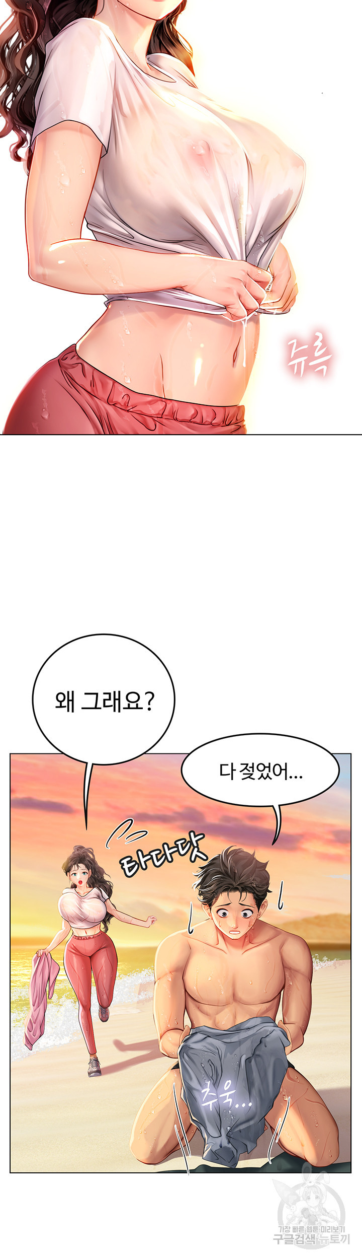 인턴 해녀 10화 - 웹툰 이미지 15