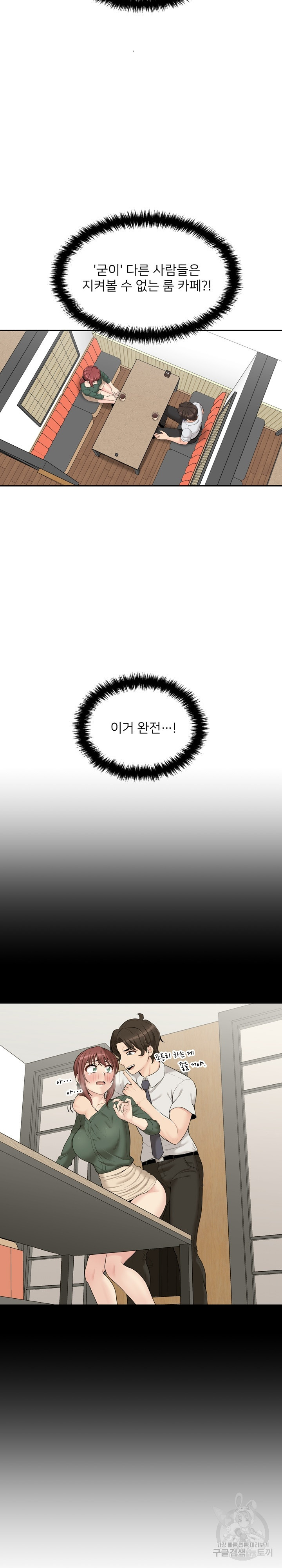 신입OL의 비밀계정 5화 - 웹툰 이미지 2