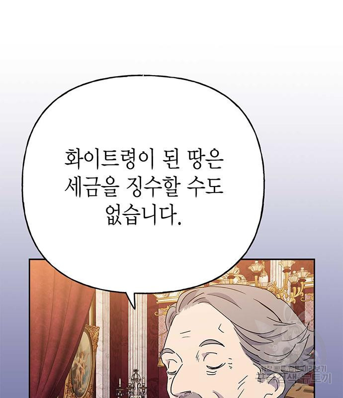 아, 쫌 참으세요 영주님! 69화 - 웹툰 이미지 9