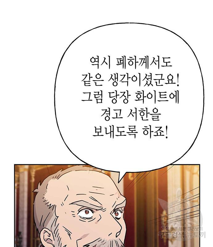 아, 쫌 참으세요 영주님! 69화 - 웹툰 이미지 17