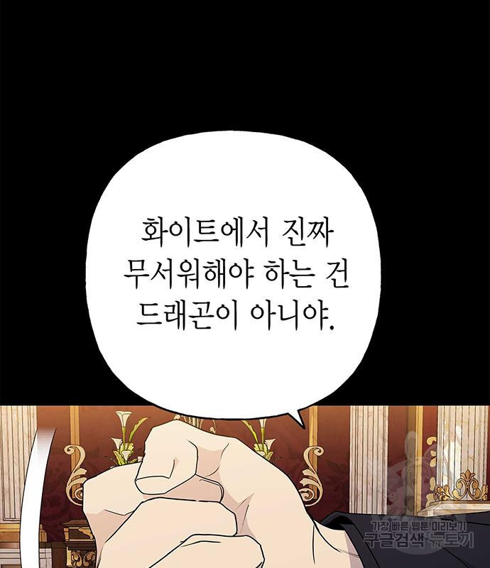 아, 쫌 참으세요 영주님! 69화 - 웹툰 이미지 31