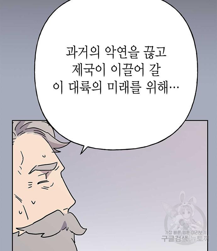 아, 쫌 참으세요 영주님! 69화 - 웹툰 이미지 55