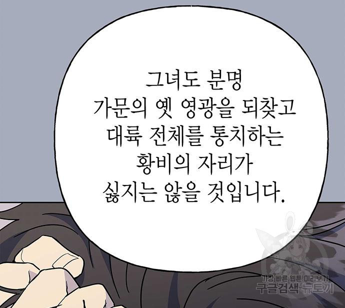 아, 쫌 참으세요 영주님! 69화 - 웹툰 이미지 57