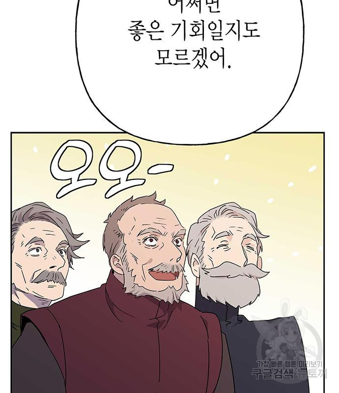 아, 쫌 참으세요 영주님! 69화 - 웹툰 이미지 60