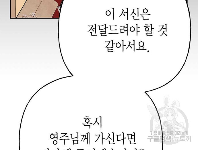 아, 쫌 참으세요 영주님! 69화 - 웹툰 이미지 87