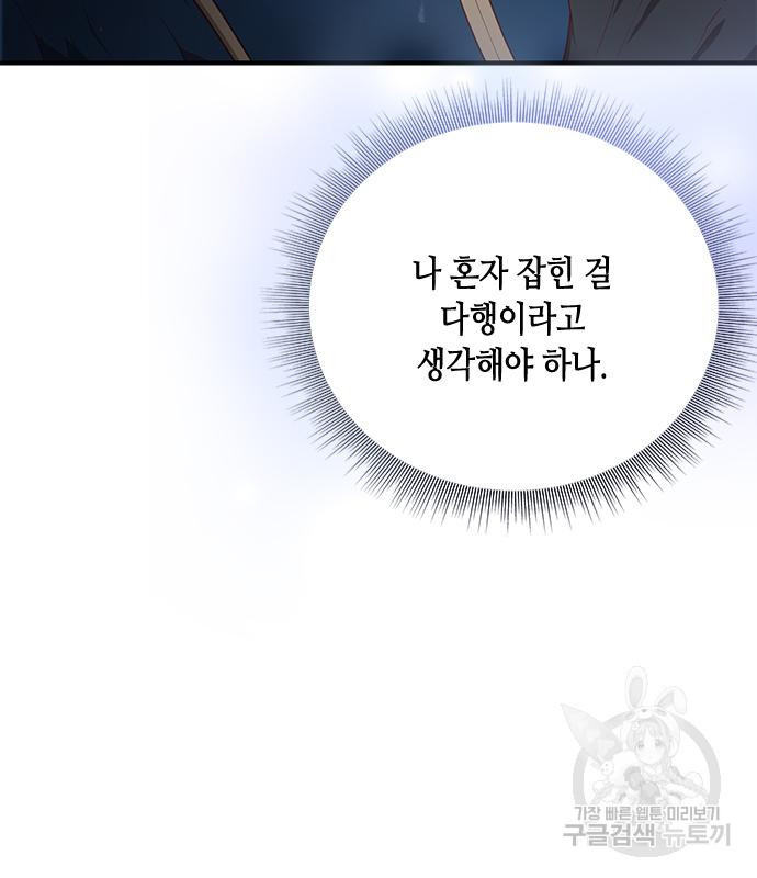 어느 백작 영애의 이중생활 15화 - 웹툰 이미지 34