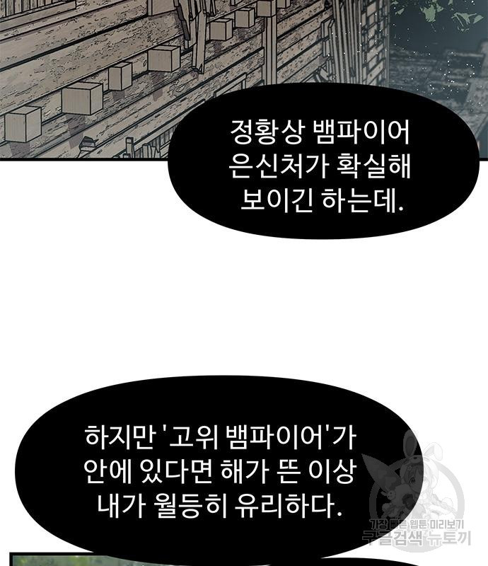 시체기사 군터 19화 - 웹툰 이미지 34