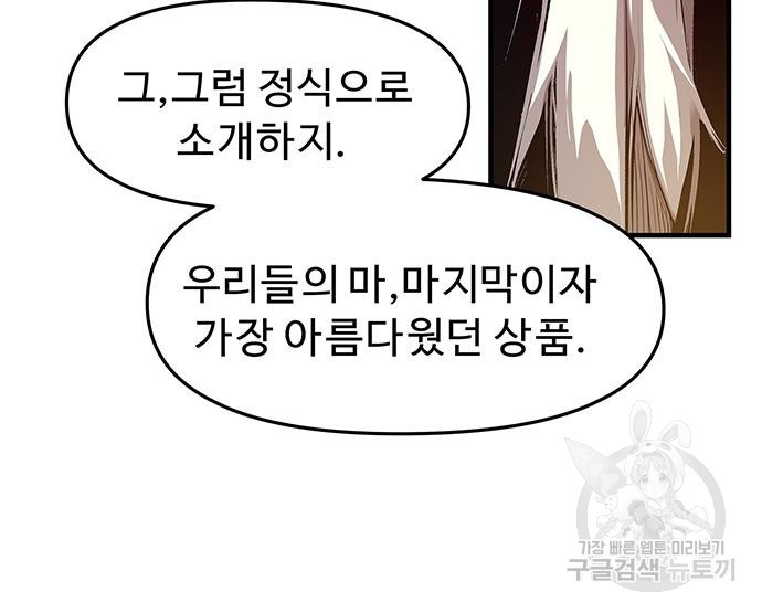 시체기사 군터 19화 - 웹툰 이미지 79