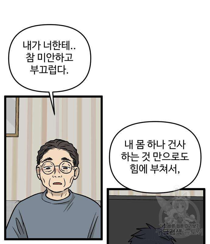 집이 없어 189화 - 웹툰 이미지 64