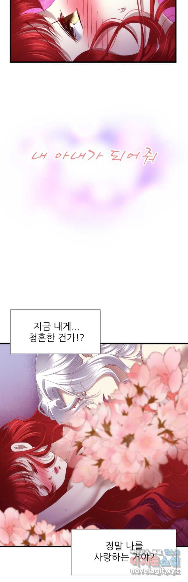 남주를 공략하는 방법 189화 - 웹툰 이미지 3