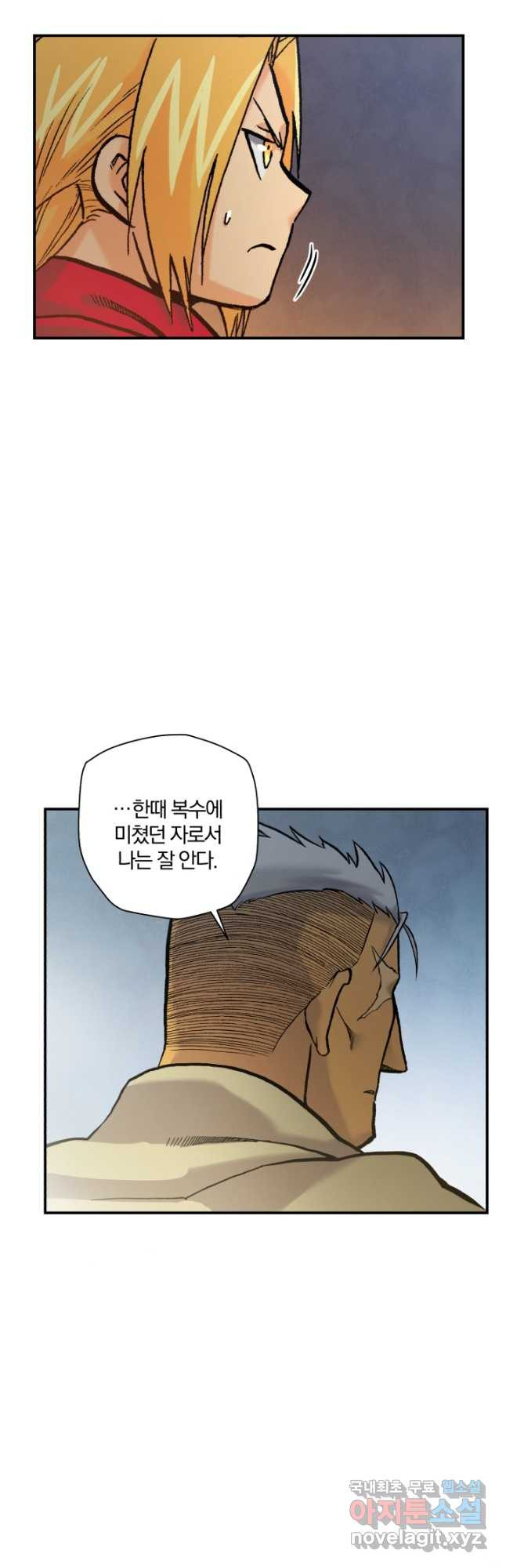 강철의 연금술사  254화 - 웹툰 이미지 2