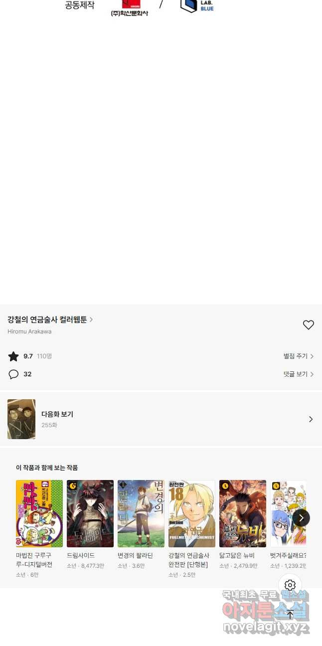 강철의 연금술사  254화 - 웹툰 이미지 84