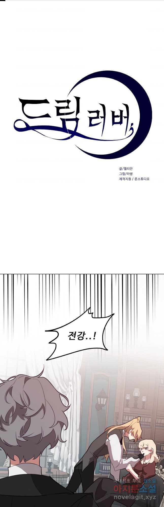 드림러버 41화 - 웹툰 이미지 1