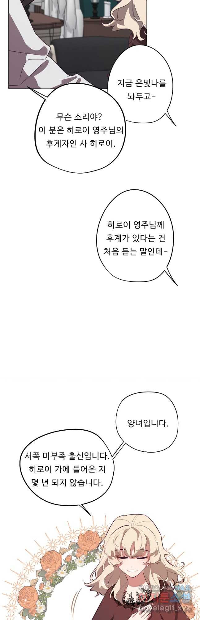 드림러버 41화 - 웹툰 이미지 3