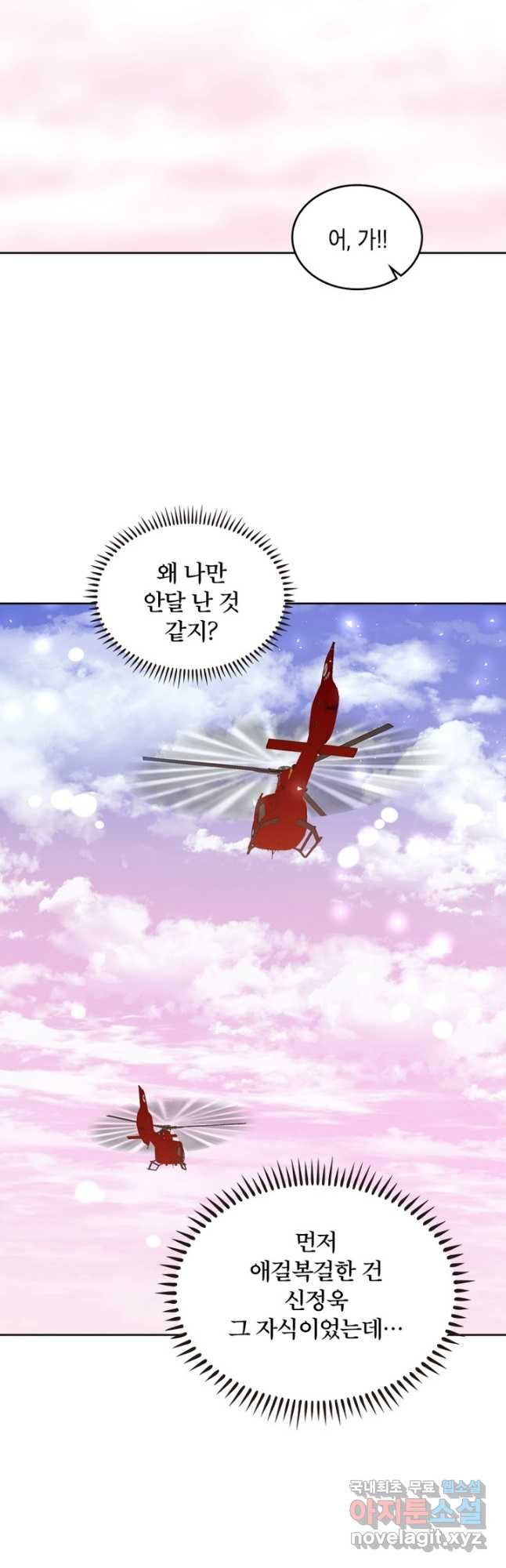 별을 구속하겠습니다 152화 - 웹툰 이미지 21