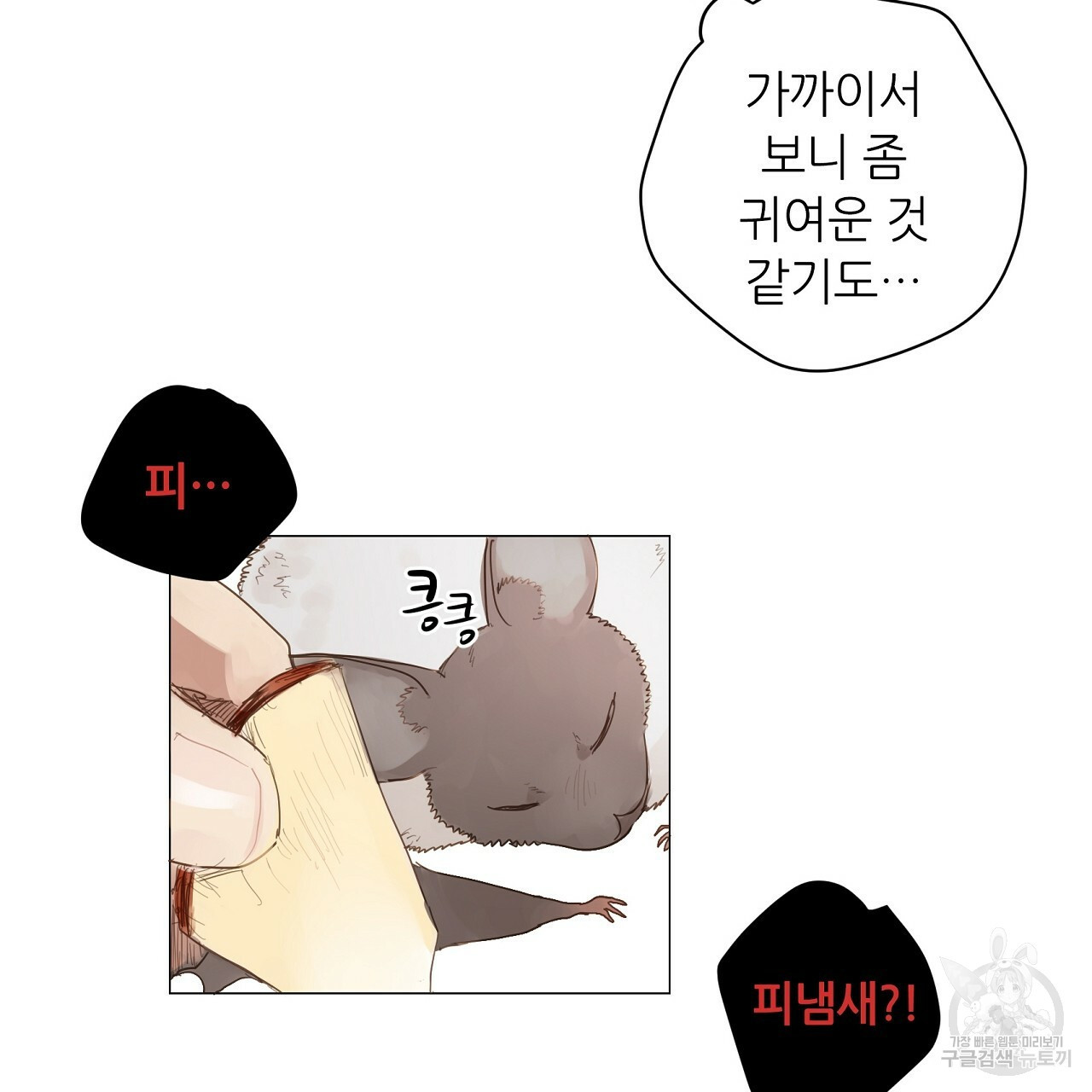 S큐버스 11화 - 웹툰 이미지 23